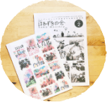 賛助会員の方へ月々お送りするマンスリーと１年回お送りする冊子のサムネイル